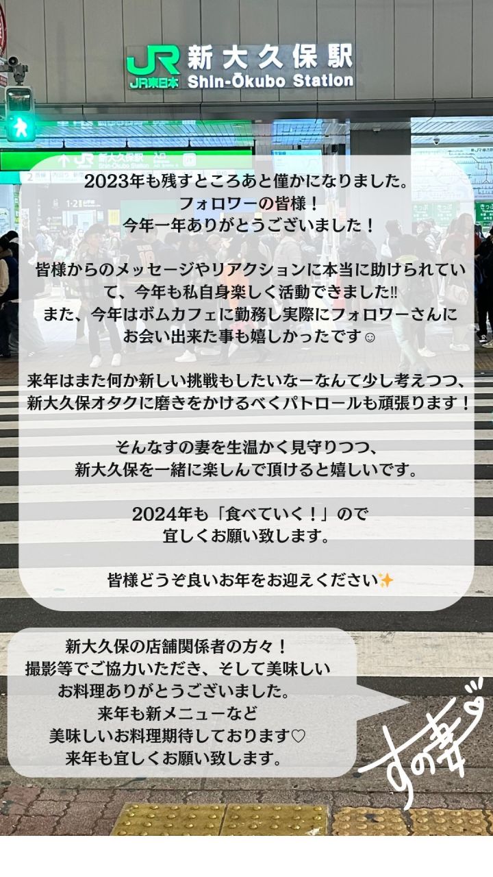 【ありがとう！新大久保2023！】の動画のカバー