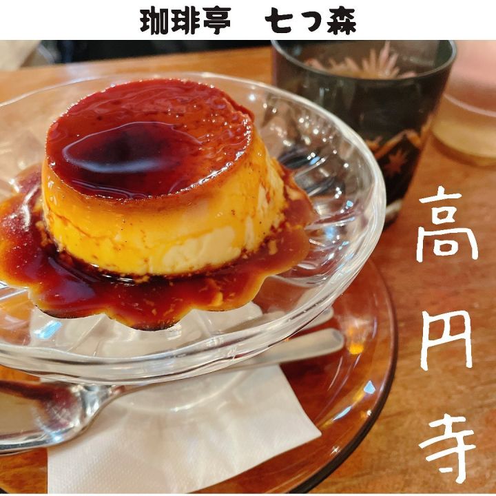 『珈琲亭 七つ森』の写真