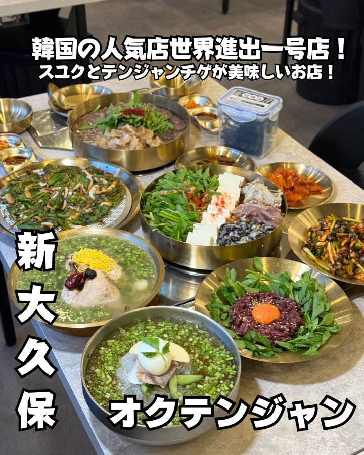 『オクテンジャン』の写真1