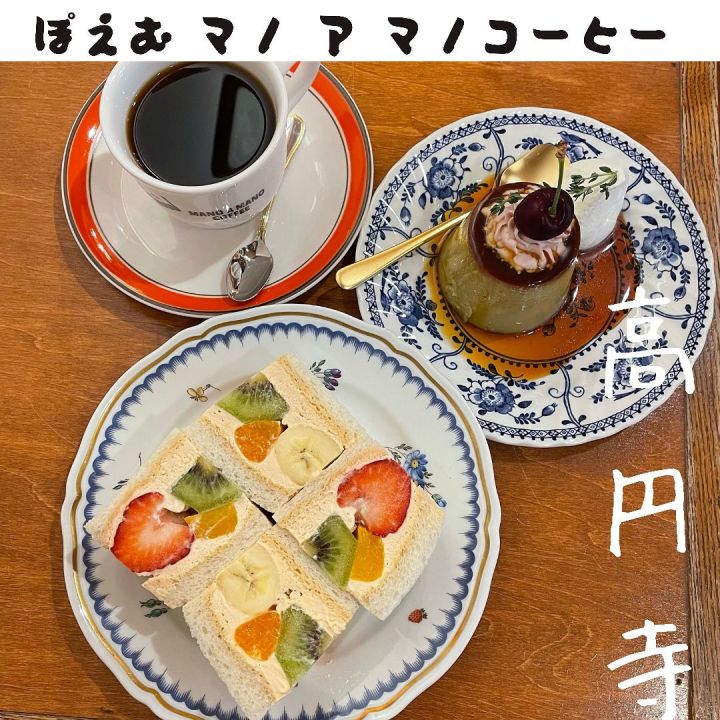 『ぽえむ 高円寺』の写真