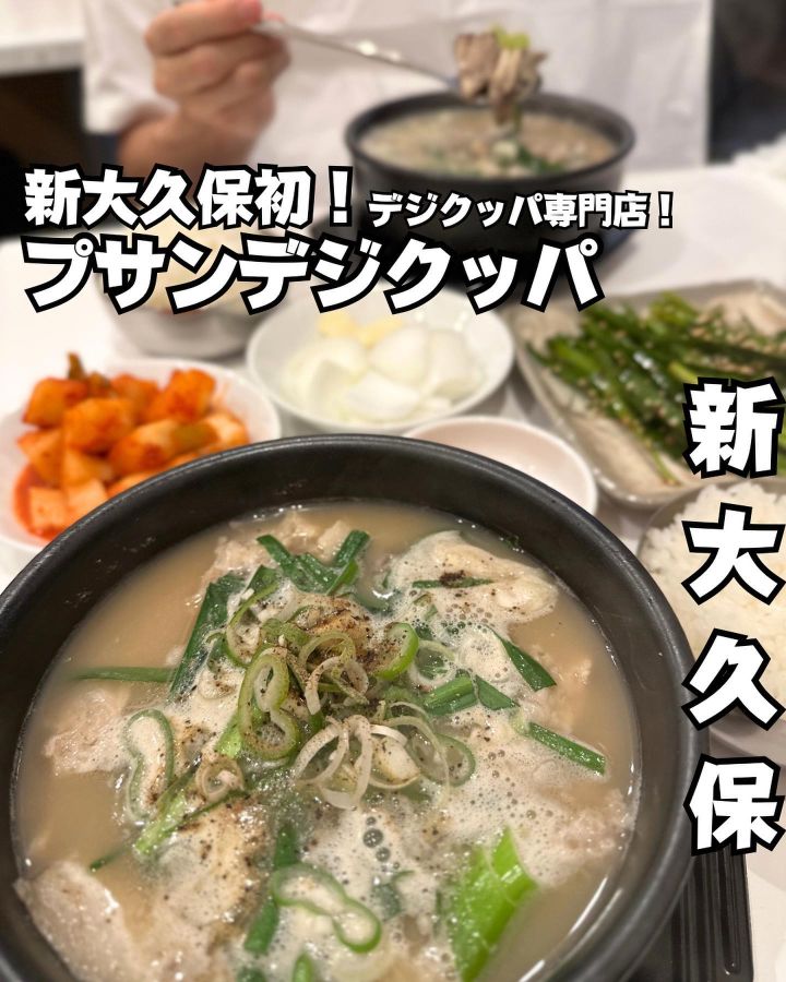 『釜山デジクッパ』の写真1