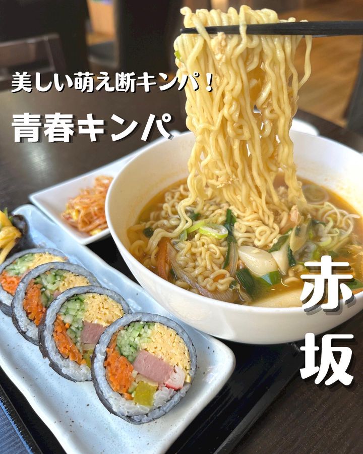 『青春キンパ』の写真1