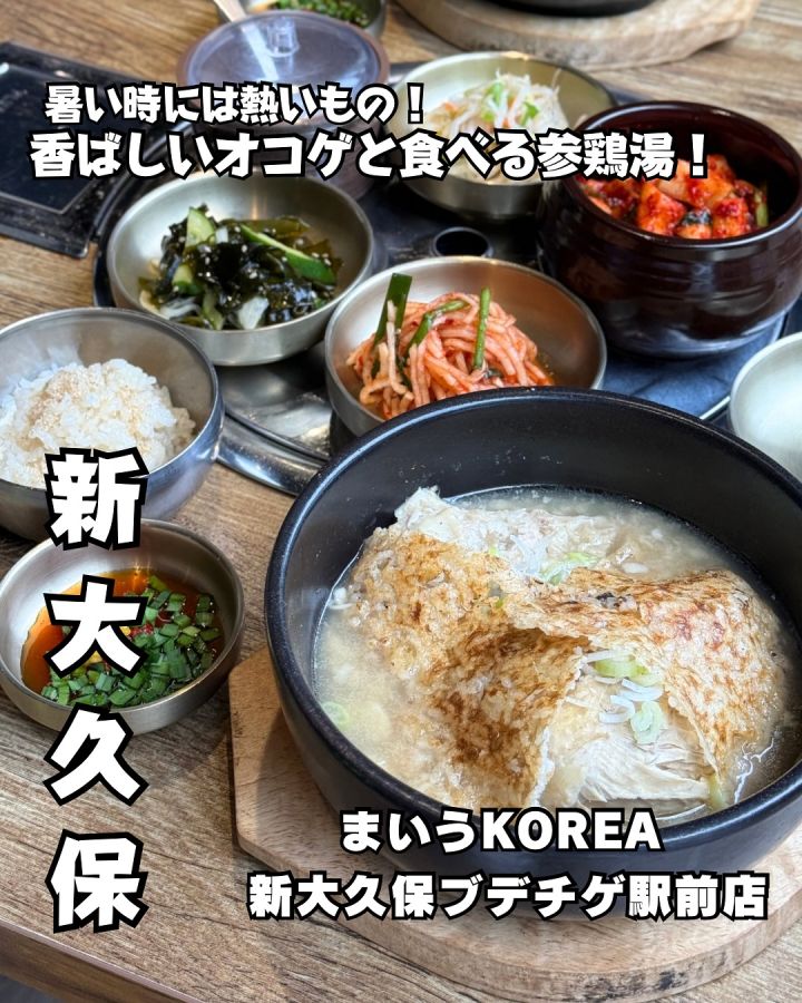 『まいうKOREA ＆新大久保ブデチゲ駅前店』の写真1