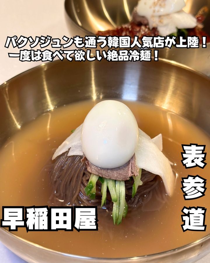 『早稲田屋』の写真1