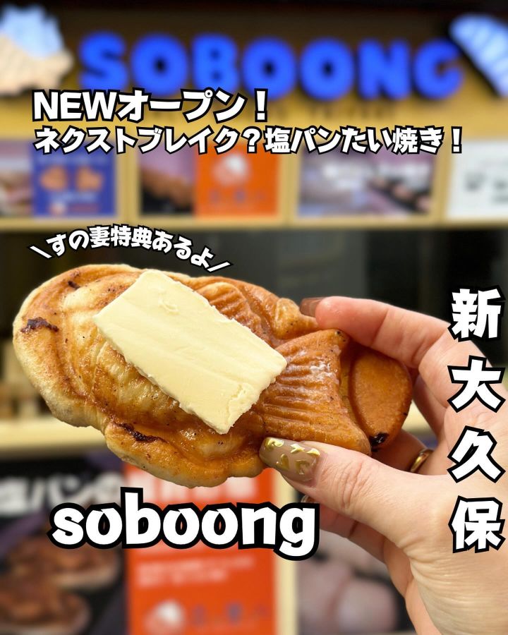 『SOBOONG』の写真1