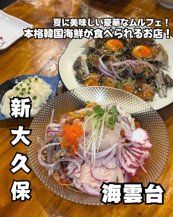『海雲台　歌舞伎町店』の写真1