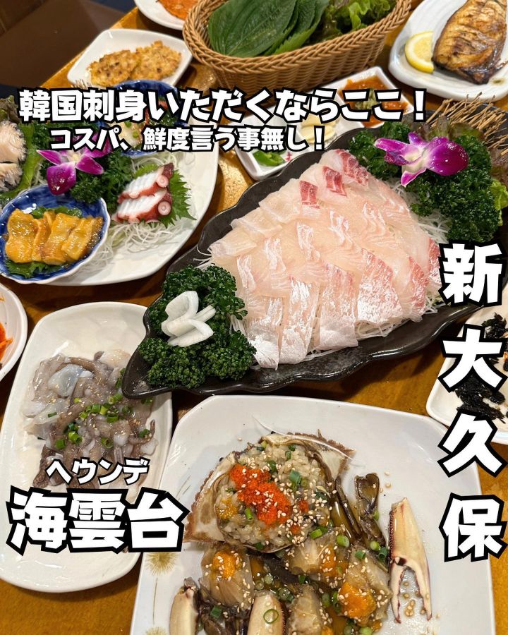 『海雲台　歌舞伎町店』の写真1