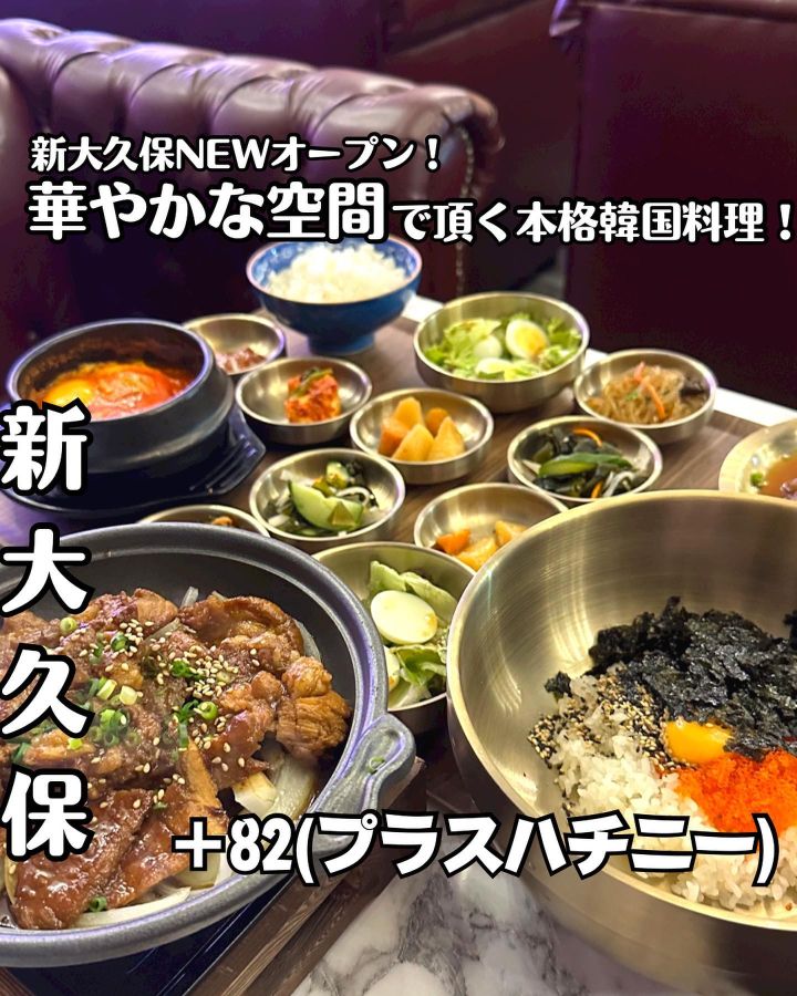 『＋82(プラスハチニー)』の写真1