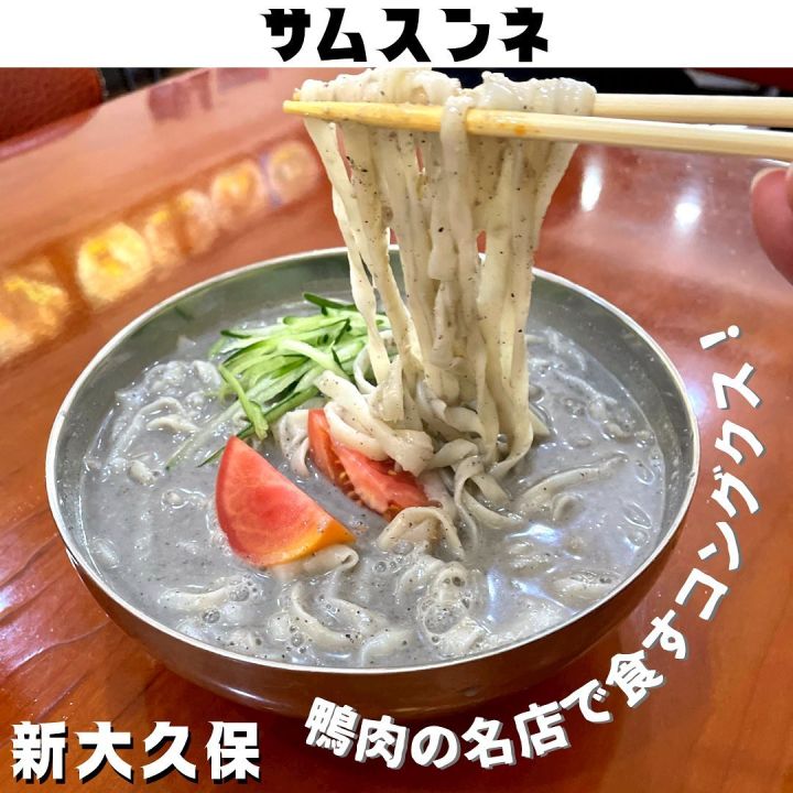 『サムスンネ』の写真1