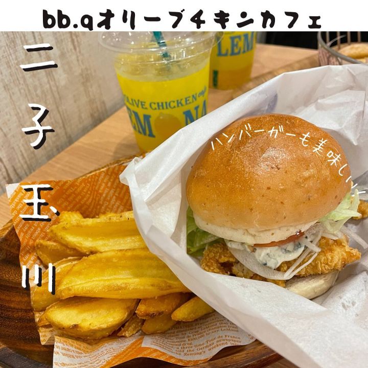 『bb.q オリーブチキンカフェ 二子玉川店』の写真1