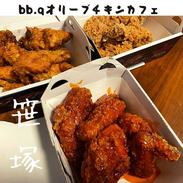 『bb.q オリーブチキン 笹塚店』の写真