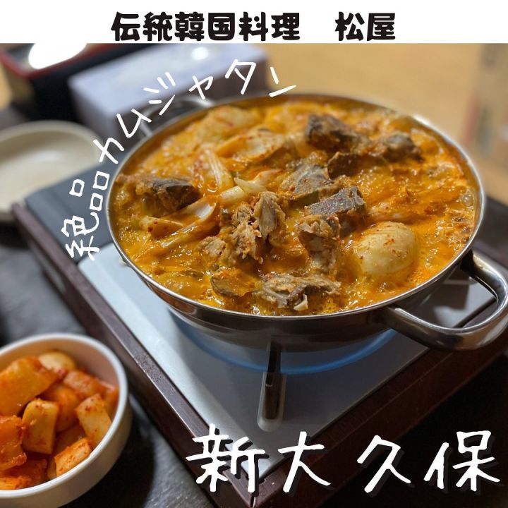 『伝統韓国料理 松屋』の写真1