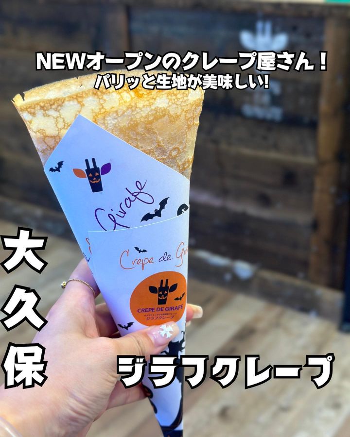 『ジラフクレープ』の写真1