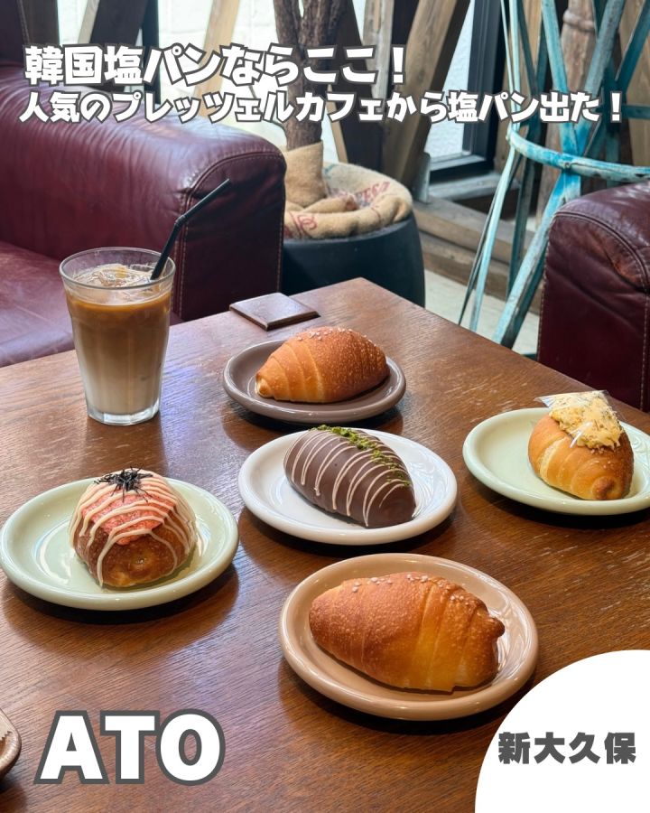 『ATO』の写真1
