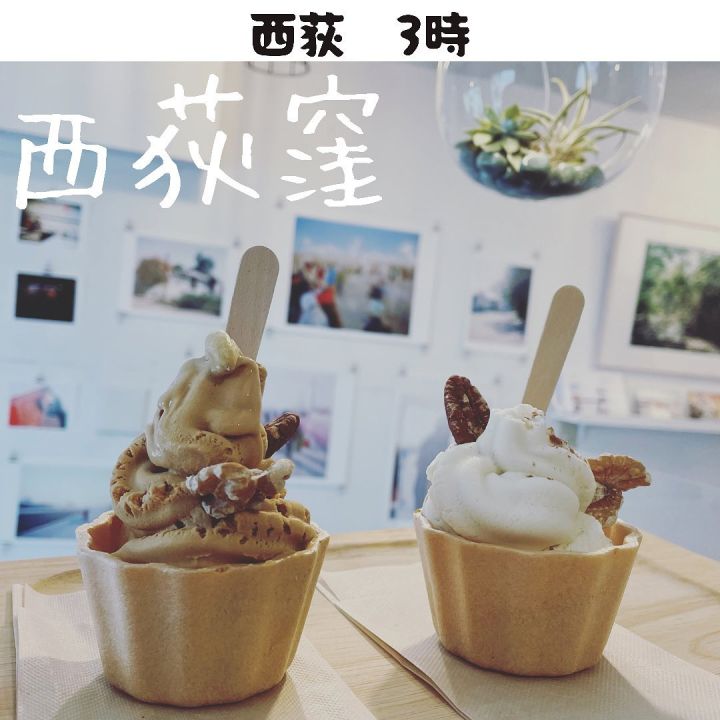 『西荻3時』の写真