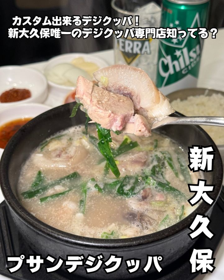 『釜山デジクッパ』の写真1