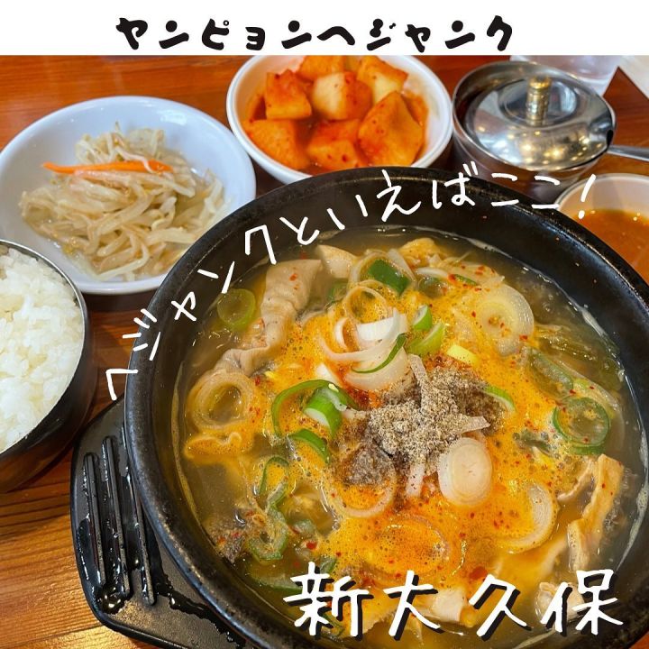 『ヤンピョンヘジャンク』の写真1