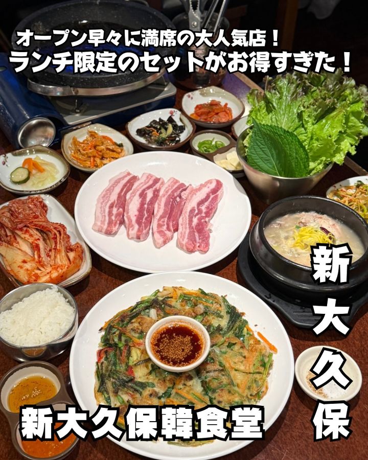 『新大久保韓食堂』の写真1