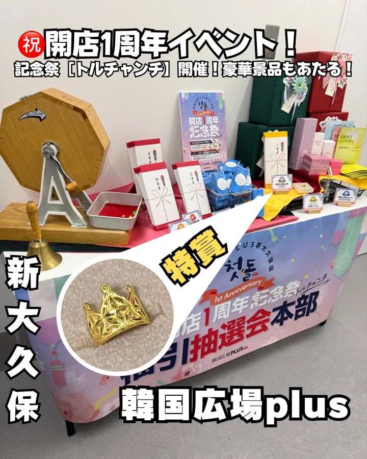 『韓国広場plus新大久保店』の写真1