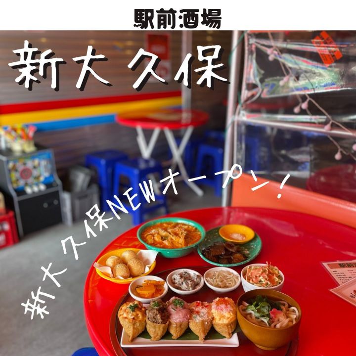 『駅前酒場』の写真1
