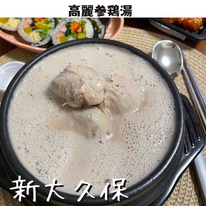 『高麗参鶏湯』の写真1