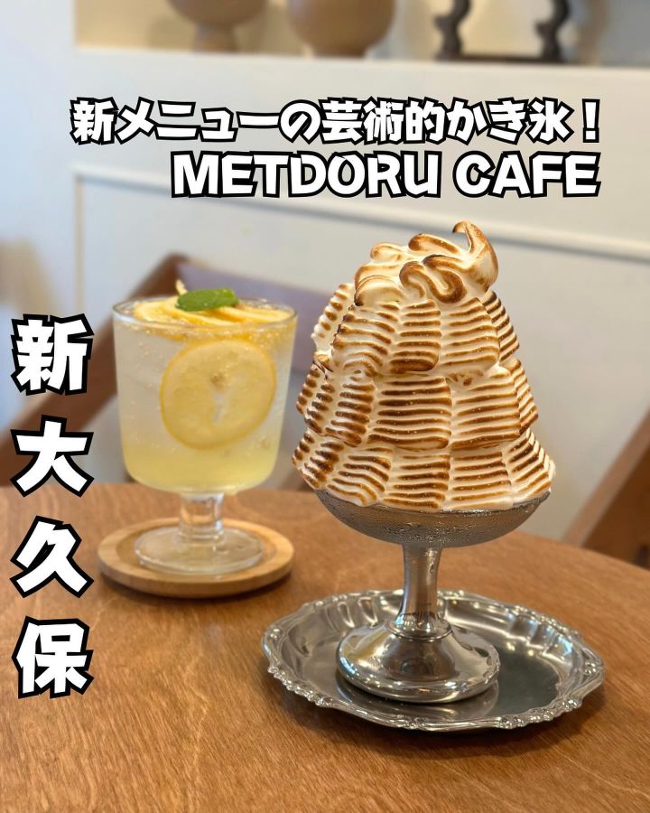 『METDORU CAFE』の写真1