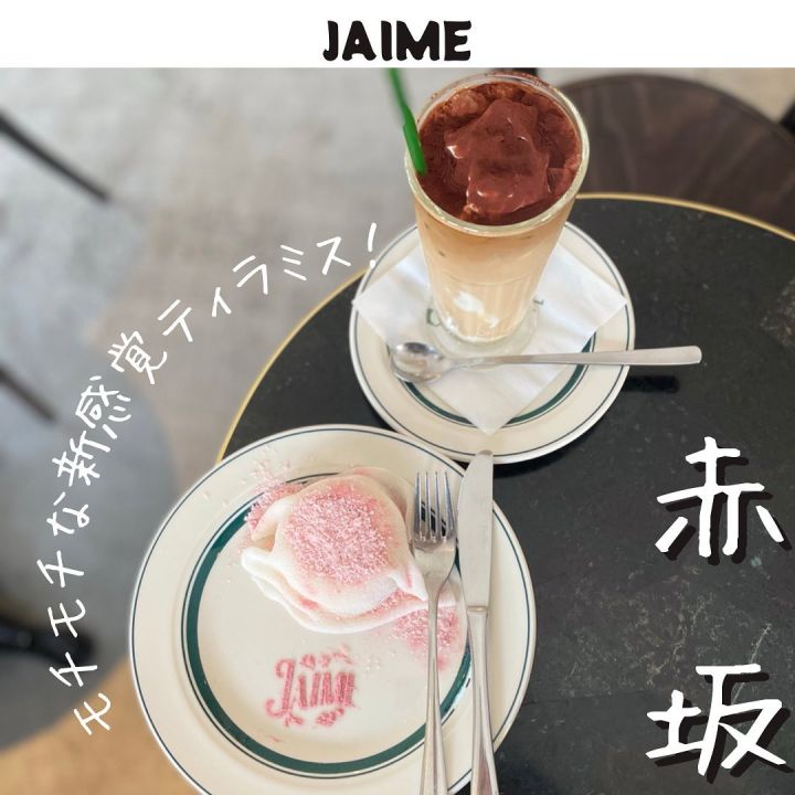 『jaime』の写真1