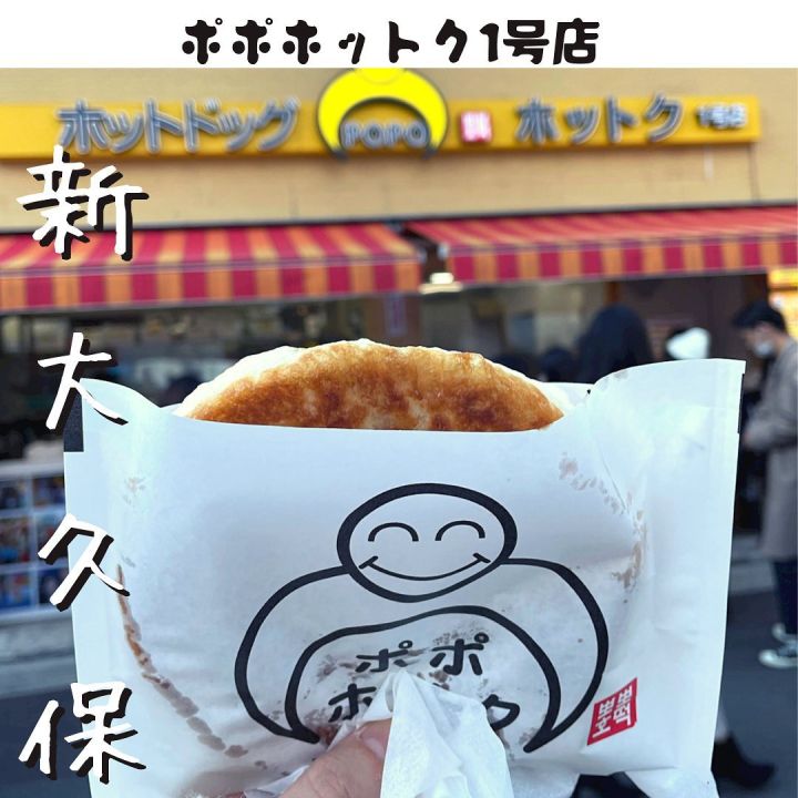 『ポポホットク 1号店』の写真