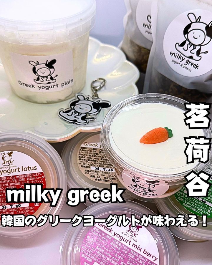 『milky greek』の写真1
