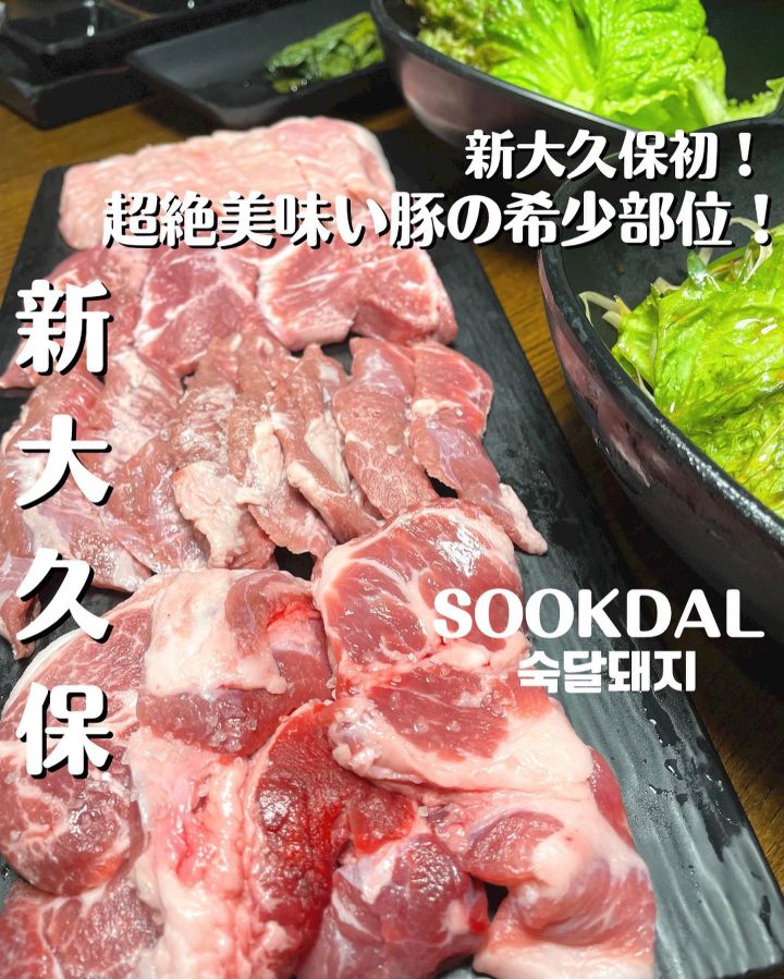『SOOKDAL』の写真1
