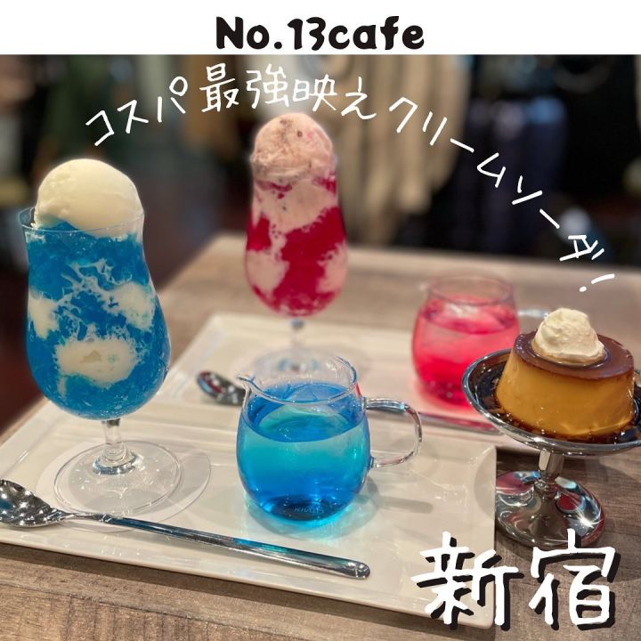 『No.13 cafe』の写真1
