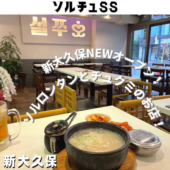 『ソルロンタンとチュクミ　SS』の写真1