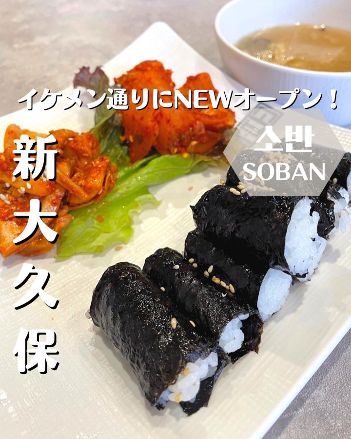 『소반SOBAN』の写真1