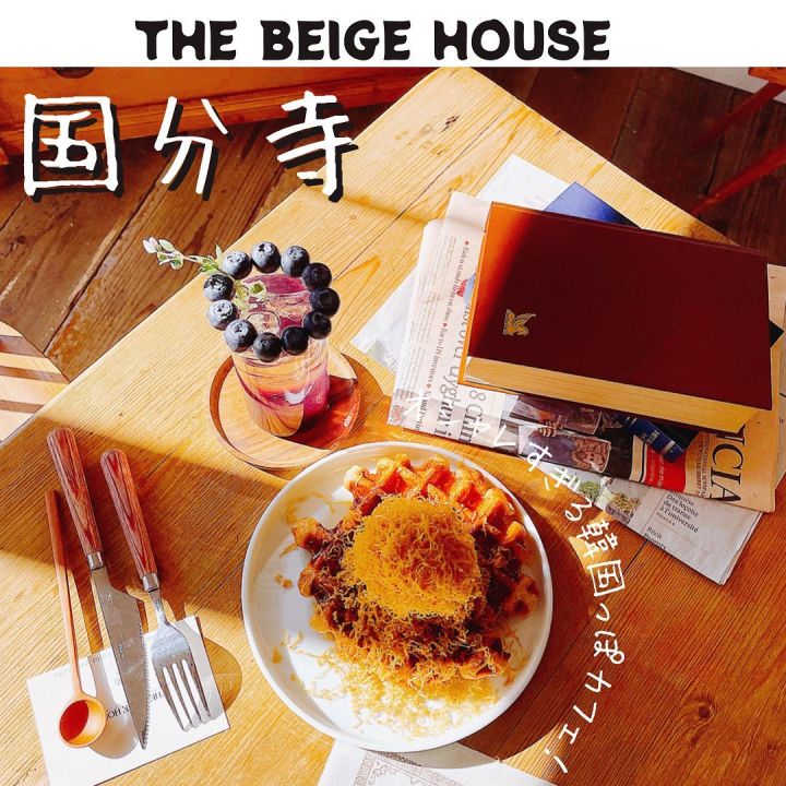 『THE BEIGE HOUSE 国分寺』の写真1