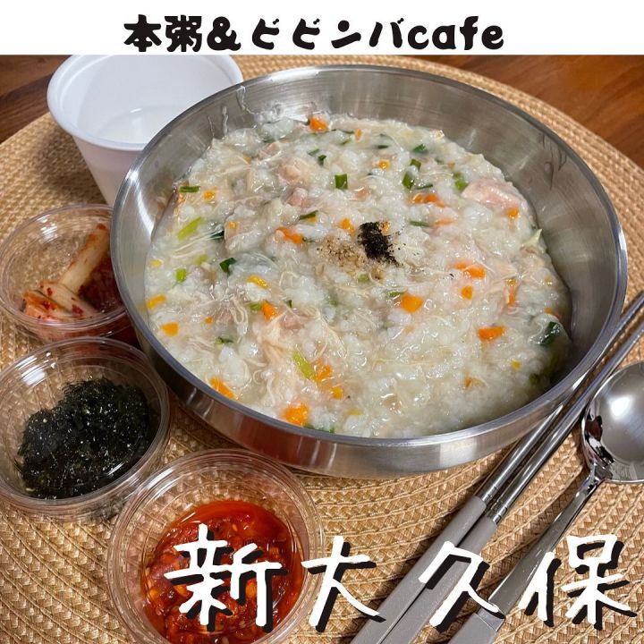 『本粥ビビンバcafe』の写真1