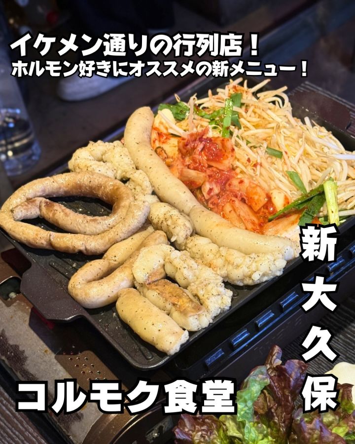 『コルモク食堂』の写真1