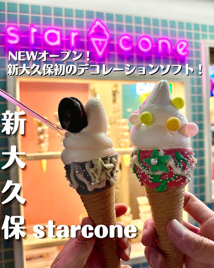 『STAR CONE』の写真1