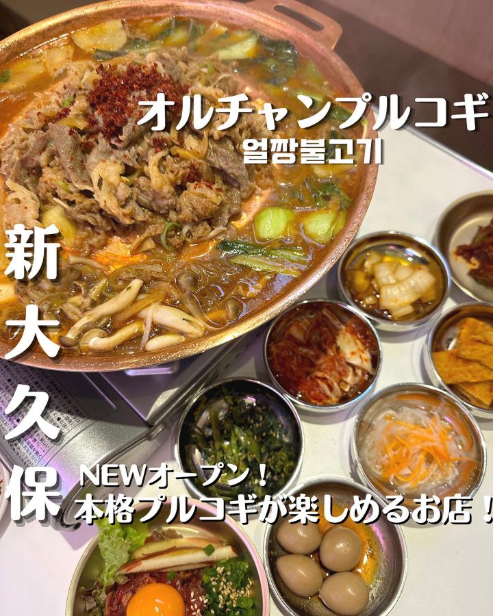 『オルチャンプルコギ』の写真1