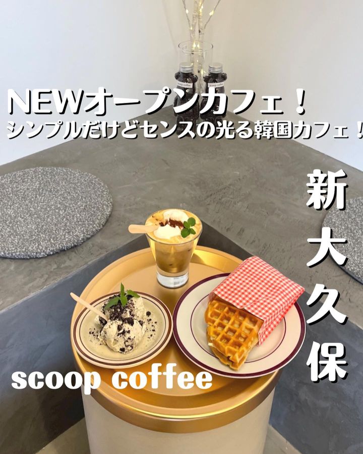 『scoop coffee』の写真1