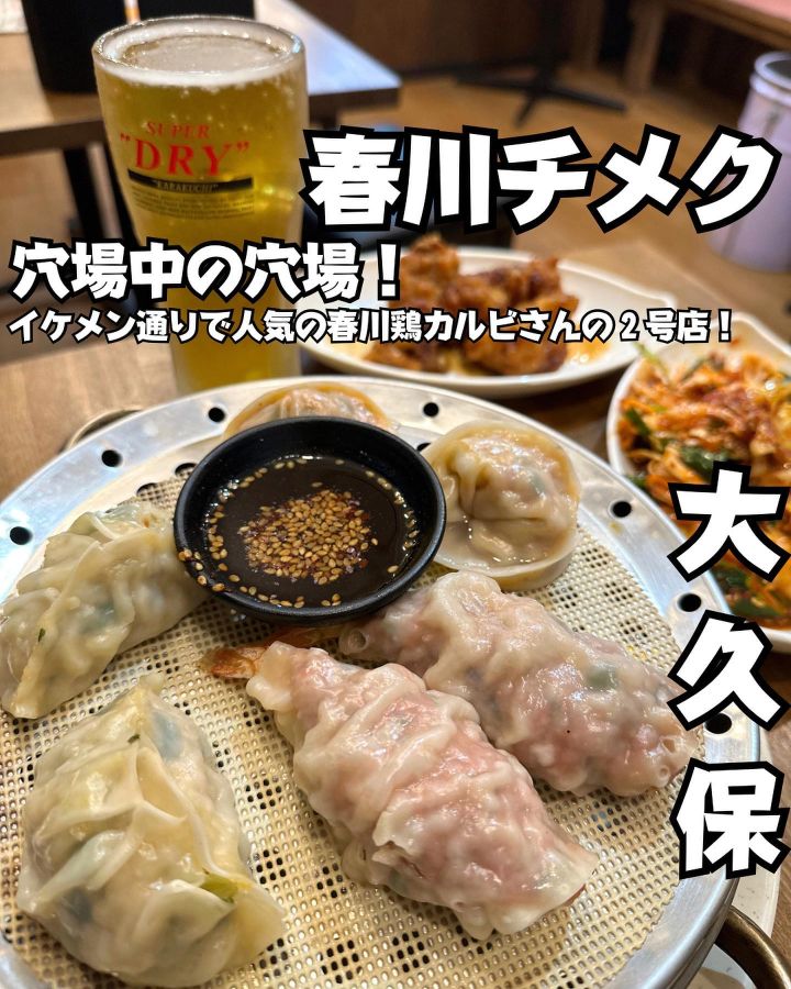 『春川チメク』の写真1