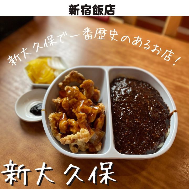 『新宿飯店』の写真1