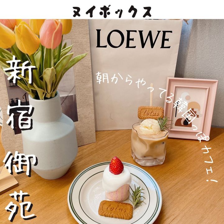 『ヌイボックス』の写真1