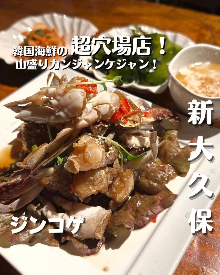 『ジンコゲ』の写真1