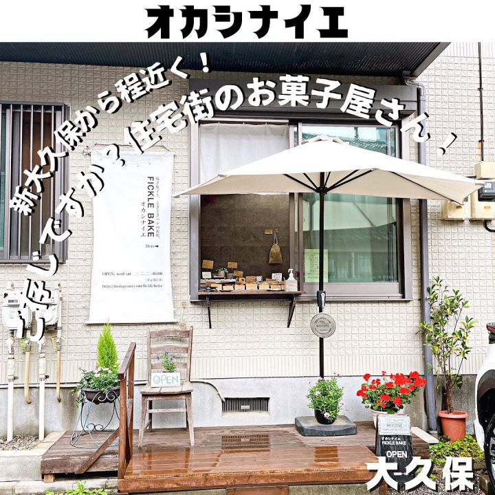 『オカシナイエ』の写真1
