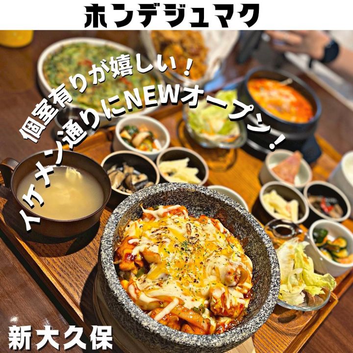 『ホンデジュマク』の写真1