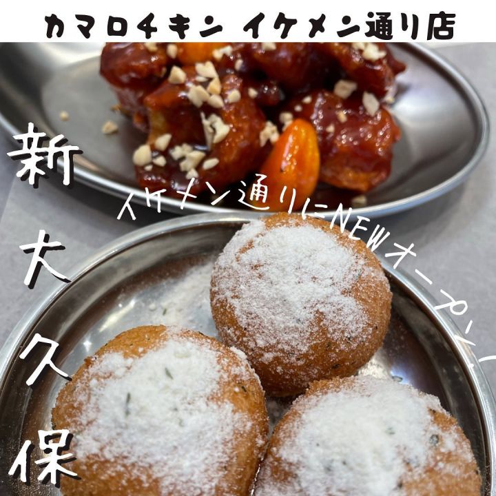 『カマロチキン イケメン通り店』の写真1