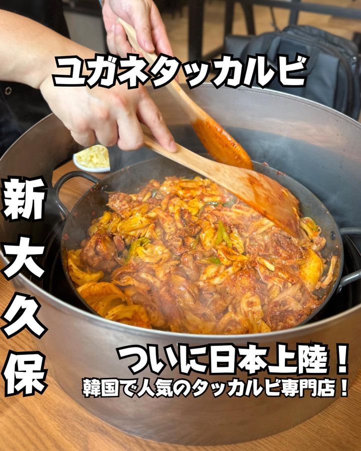 『ユガネタッカルビ』の写真1