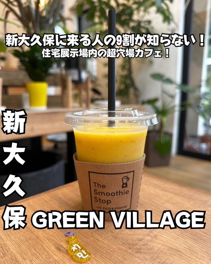 『GREEN VILLAGE』の写真1