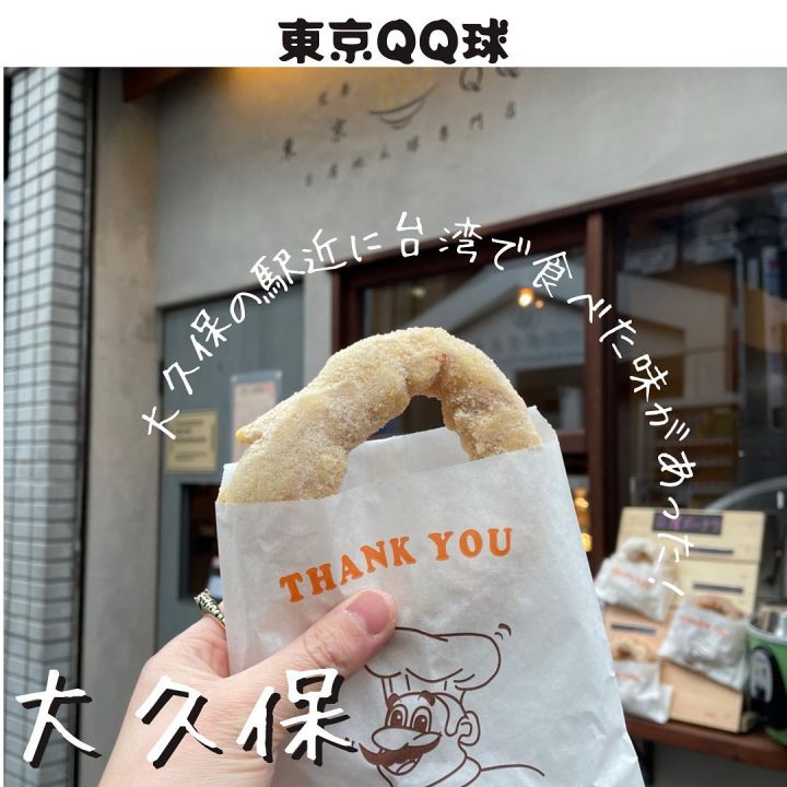 『東京QQ球』の写真1