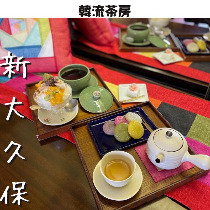 『韓流茶房』の写真1
